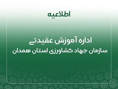 اطلاعیه آزمون عقیدتی(ویژه همکاران)